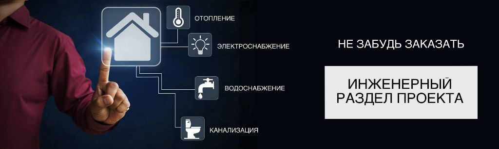 Инженерный раздел проекта
